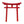Red Shinto Gate wall mount-SamsGazebos Handcrafted Garden Structures